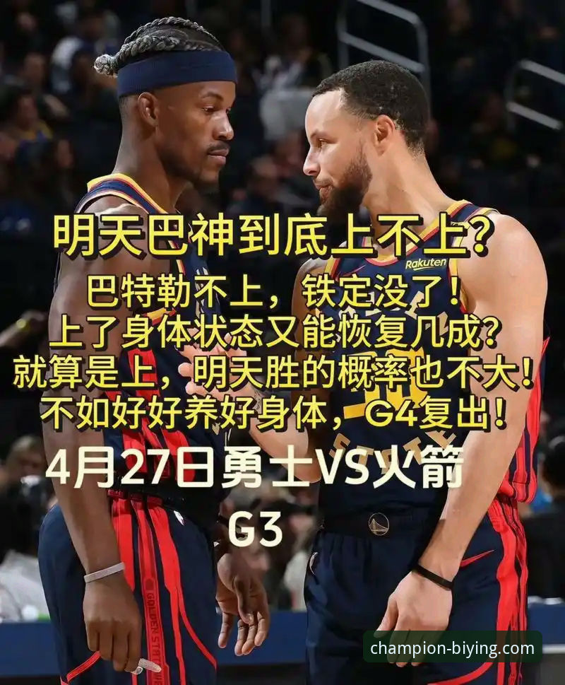 必赢官网使用教程 一场经典对决的深度解析:勇士加时险胜火箭